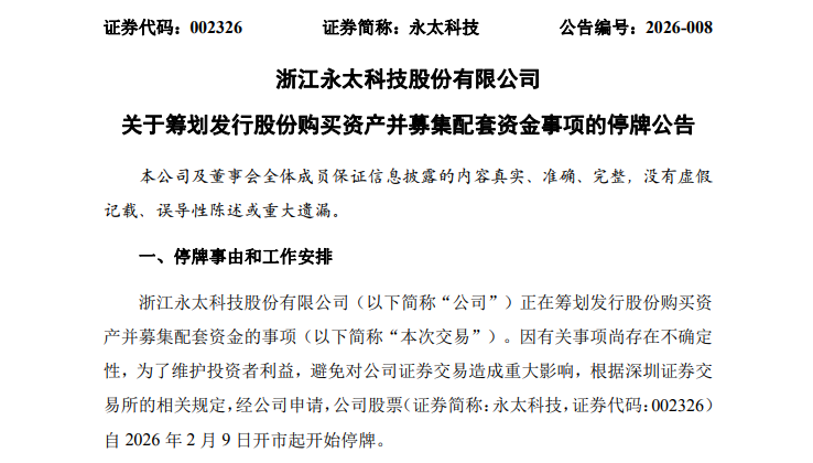 002326，拟重要收购！明起停牌！股价提前涨停
