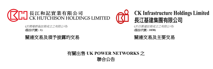 李嘉诚旗下长江集团，拟1107亿悉售英国电网，16年现金回报逾6倍