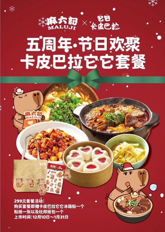 “联名混战”时代，麻六记为什么能持续出圈？