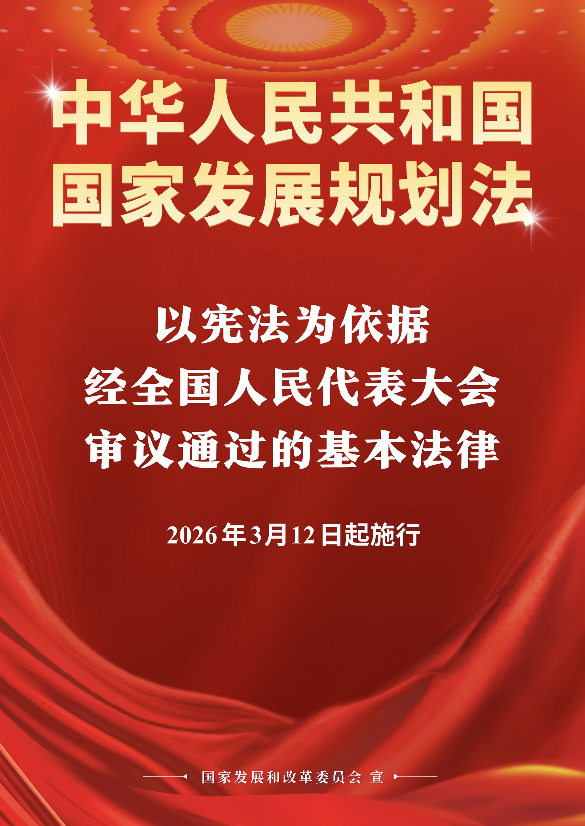 国家发展规划法正式施行,有何意义