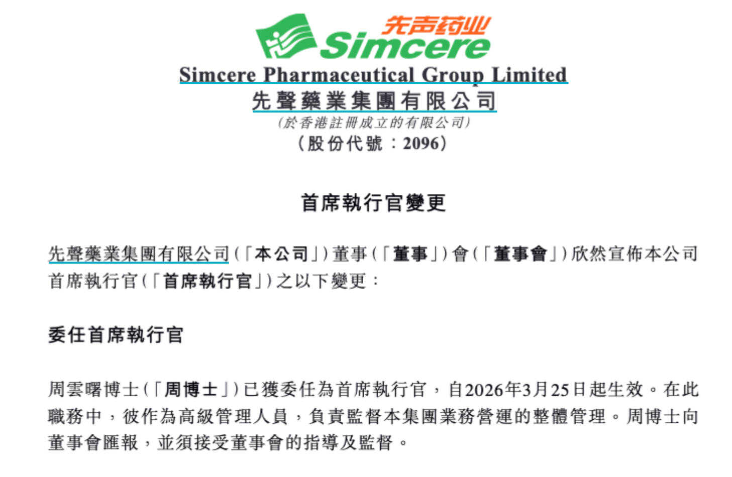 恒瑞医药前董事长周云曙再出山，年薪600万港元任先声药业CEO，曾涉内幕交易被罚