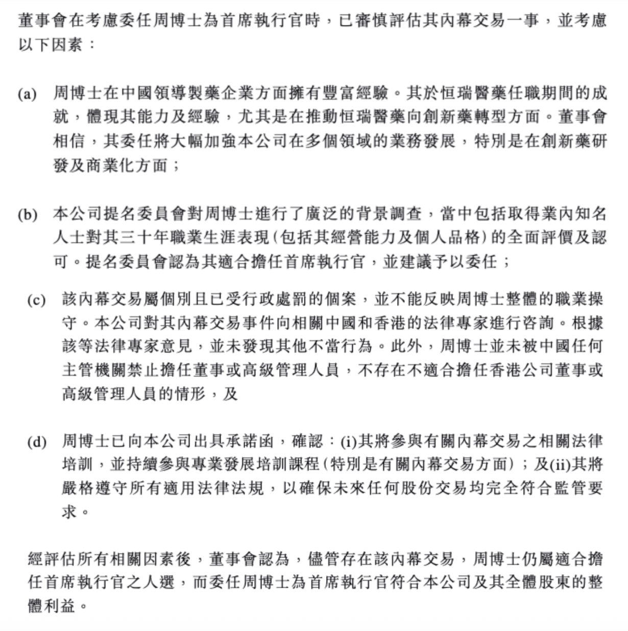 恒瑞医药前董事长周云曙再出山,年薪600万港元任先声药业CEO,曾涉内幕交易被罚